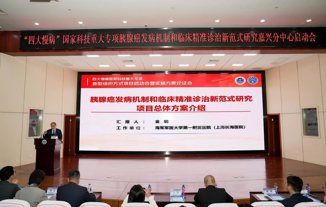 1784712757750636.jpeg 康德生物聚力攻克胰腺癌早期检测,四大慢病重大专项嘉兴分中心启航-肽度TIMEDOO