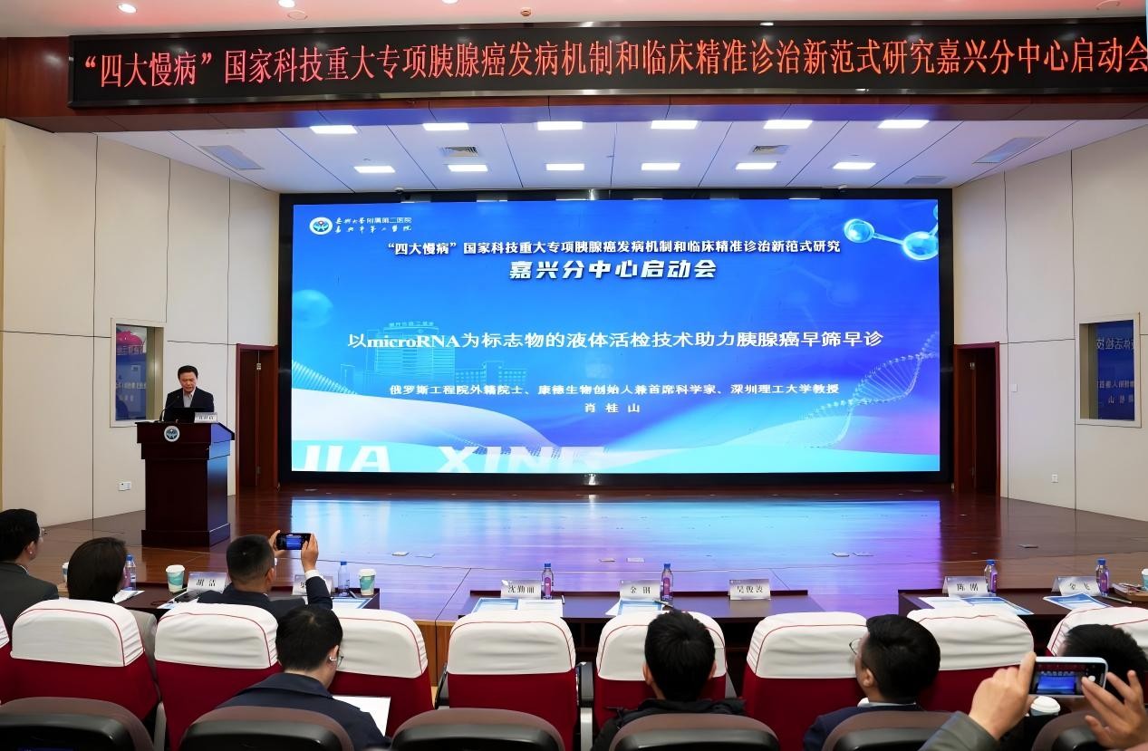 1784712770658113.jpeg 康德生物聚力攻克胰腺癌早期检测,四大慢病重大专项嘉兴分中心启航-肽度TIMEDOO