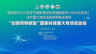 士泽生物通用型细胞新药治疗帕金森病注册临床II期全部入组完成-肽度TIMEDOO