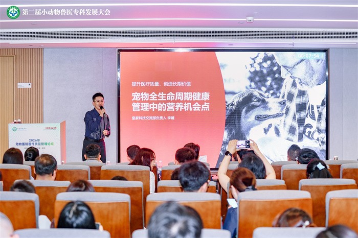 第二届小动物兽医专科发展大会启幕，皇家以多维举措助力宠物诊疗专科化发展-肽度TIMEDOO