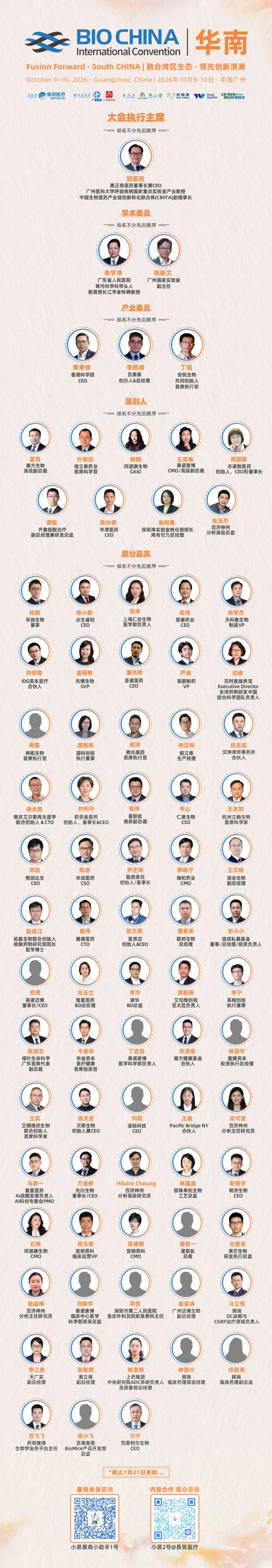 【全日程首宣】90+重磅讲者确认参会，共建华南生物医药产业新生态 | 转发升级通票倒计时…-肽度TIMEDOO