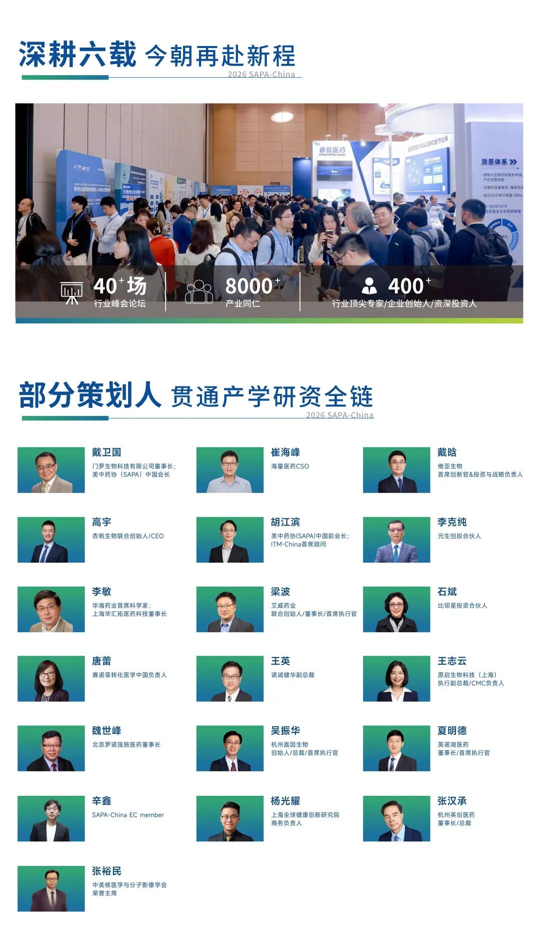 2026 SAPA-China第六届医药产业大会启幕,邀您共探医药创新新局-肽度TIMEDOO