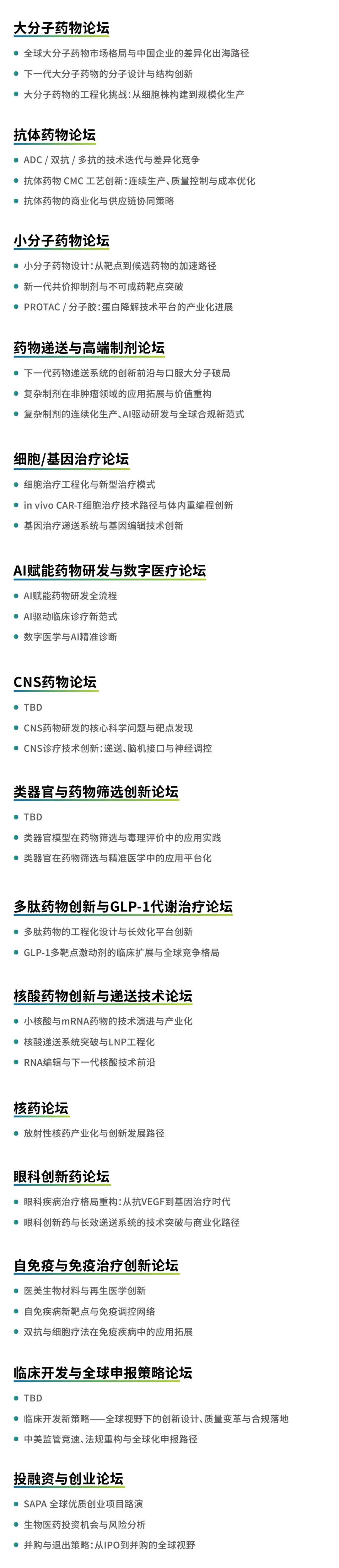 2026 SAPA-China第六届医药产业大会启幕，邀您共探医药创新新局-肽度TIMEDOO
