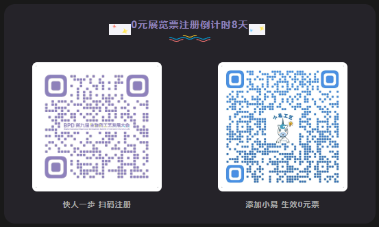 提纲首次全公开!2026BPD上海0元展览票注册倒计时 8 天-肽度TIMEDOO