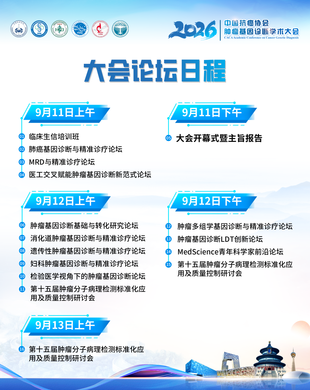第二轮通知丨2026年中国抗癌协会肿瘤基因诊断学术大会-肽度TIMEDOO