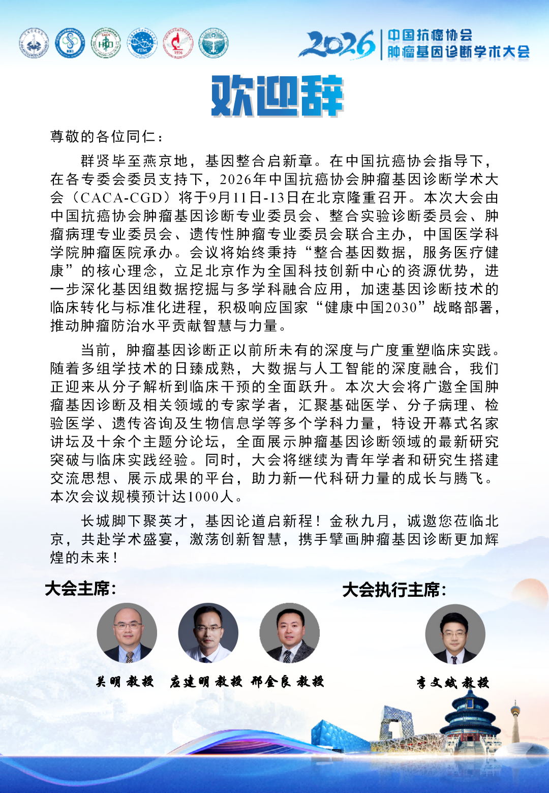第二轮通知丨2026年中国抗癌协会肿瘤基因诊断学术大会-肽度TIMEDOO