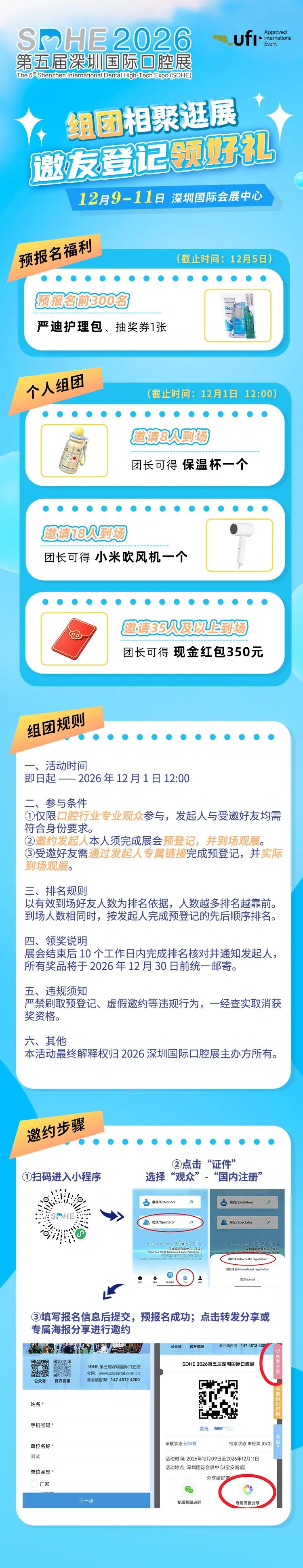 别再单独逛展了!SDHE 2026深圳国际口腔展组团活动开启,邀好友领好礼-肽度TIMEDOO