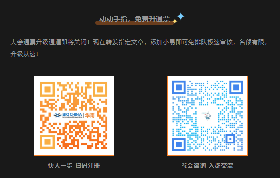 【全日程首宣】90+重磅讲者确认参会，共建华南生物医药产业新生态 | 转发升级通票倒计时…-肽度TIMEDOO