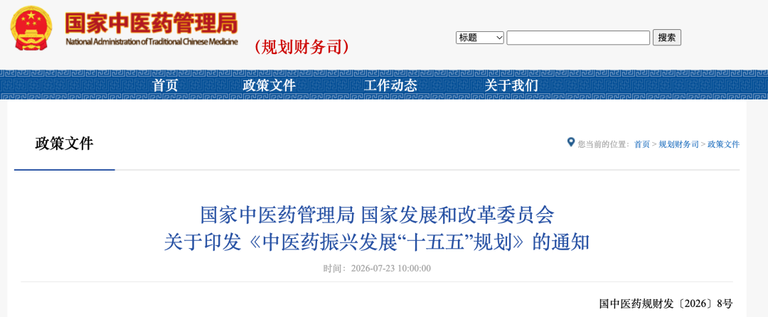 不限床位、不限区域开诊所！中医药十五五规划来了