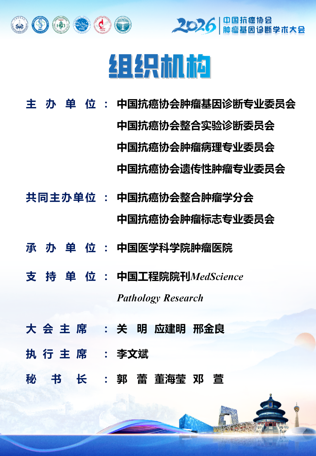 第二轮通知丨2026年中国抗癌协会肿瘤基因诊断学术大会