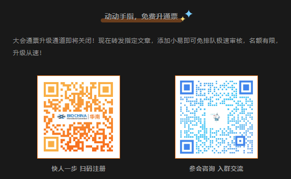 【全日程首宣】90+重磅讲者确认参会，共建华南生物医药产业新生态 | 转发升级通票倒计时…-肽度TIMEDOO