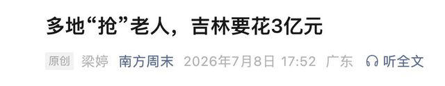 什么信号?这些地方，开始“抢老人”了-肽度TIMEDOO
