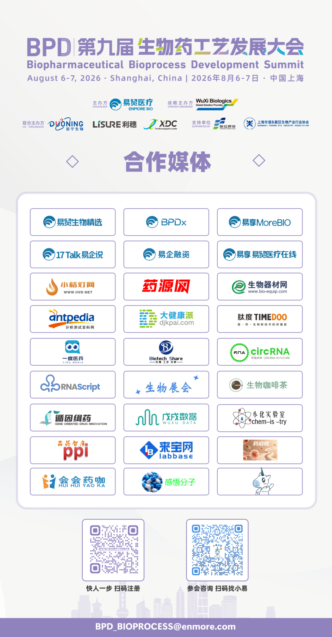 提纲首次全公开!2026BPD上海0元展览票注册倒计时 8 天-肽度TIMEDOO