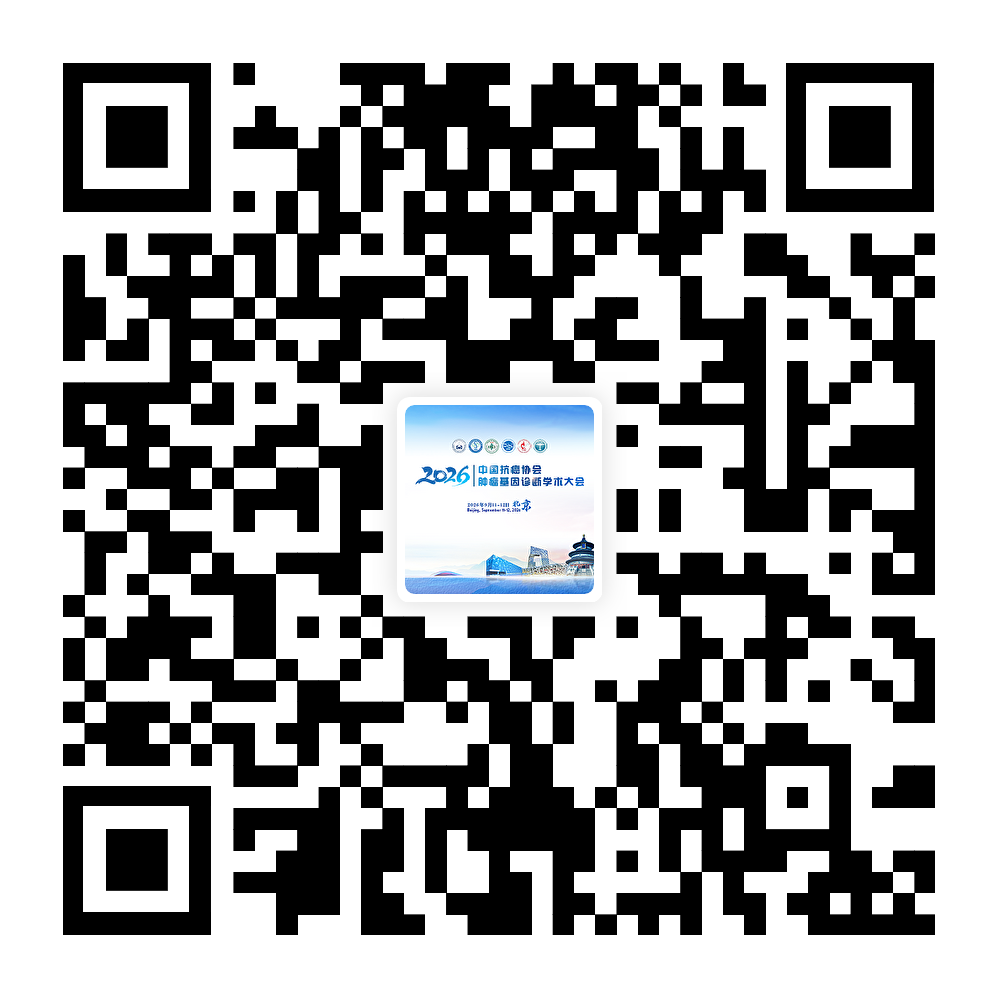 第二轮通知丨2026年中国抗癌协会肿瘤基因诊断学术大会-肽度TIMEDOO