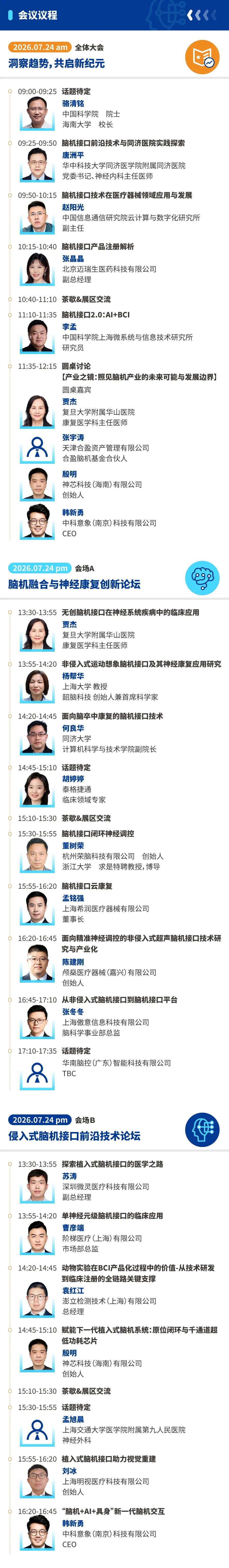 抢先剧透完整议程|IHMD 第三届脑科学论坛超强嘉宾阵容亮相,最后席位火速锁定!-肽度TIMEDOO