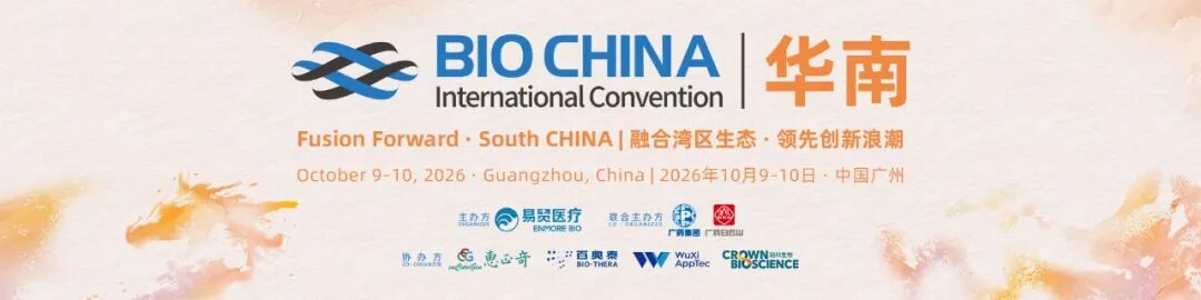 【全日程首宣】90+重磅讲者确认参会，共建华南生物医药产业新生态 | 转发升级通票倒计时…