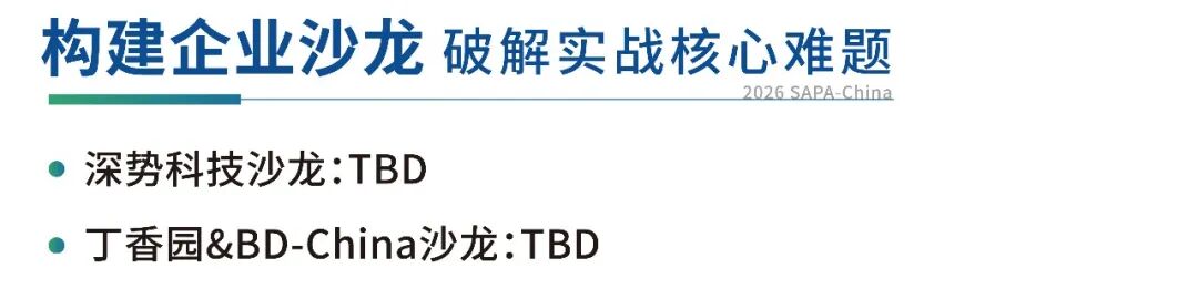 2026 SAPA-China第六届医药产业大会启幕,邀您共探医药创新新局-肽度TIMEDOO