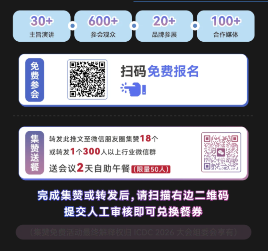 【转发领餐券】8月6-7日,ICDC2026第九届肿瘤免疫及伴随诊断合作峰会上海见!-肽度TIMEDOO