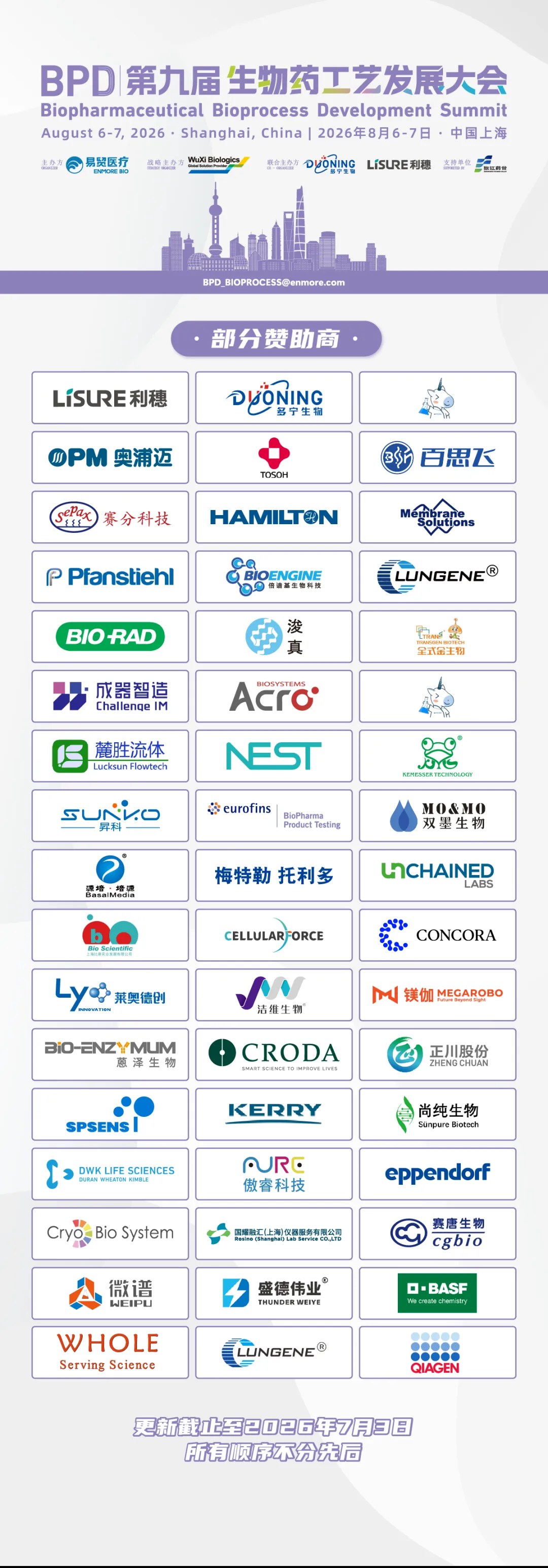 全日程+提纲更新！5000+工艺人盛会8月6-7日张江见 | 2026BPD上海-肽度TIMEDOO