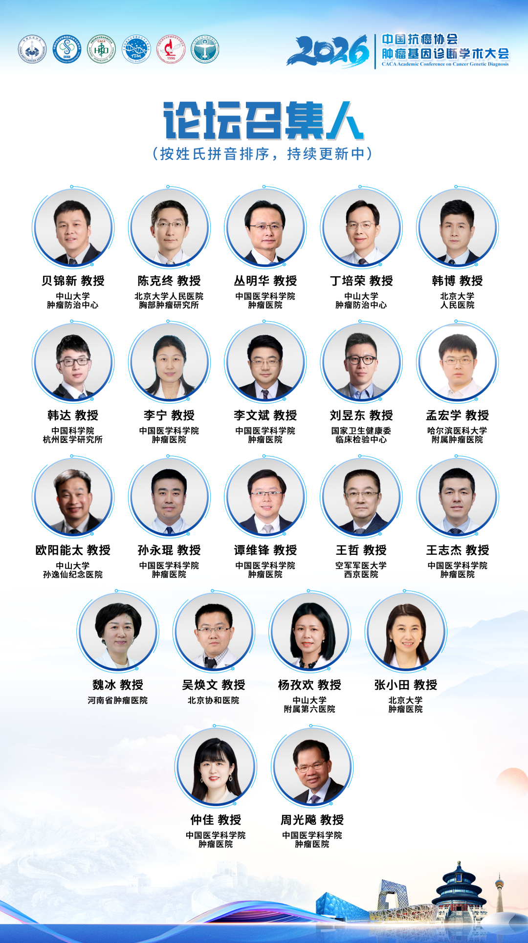 第二轮通知丨2026年中国抗癌协会肿瘤基因诊断学术大会-肽度TIMEDOO