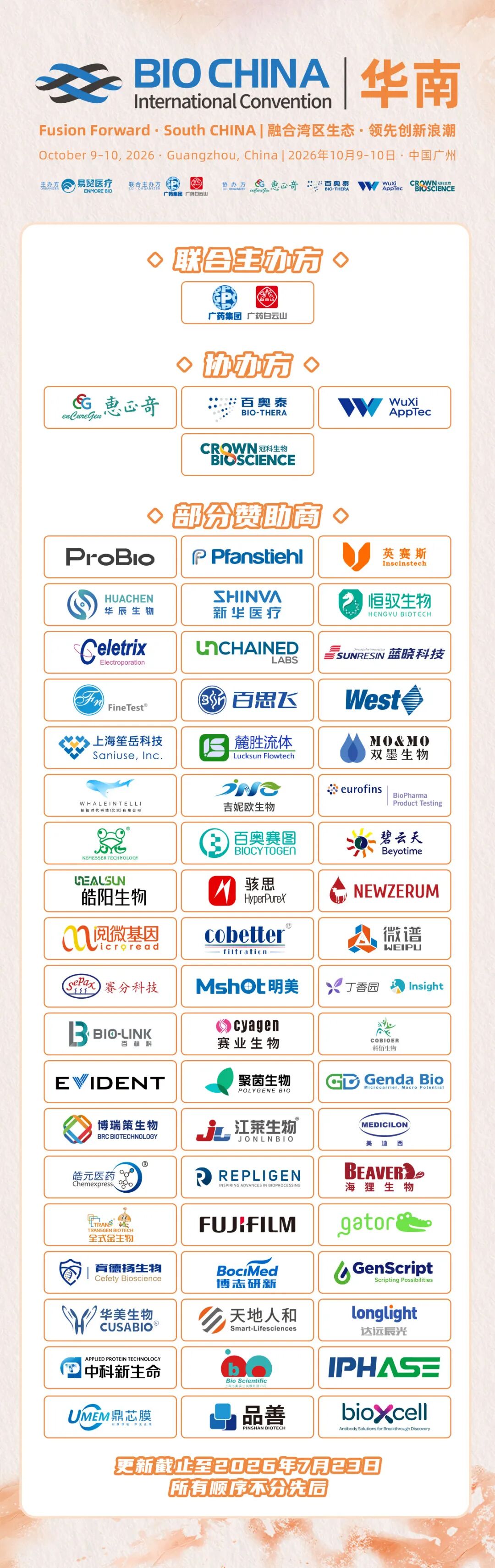 【全日程首宣】90+重磅讲者确认参会，共建华南生物医药产业新生态 | 转发升级通票倒计时…-肽度TIMEDOO