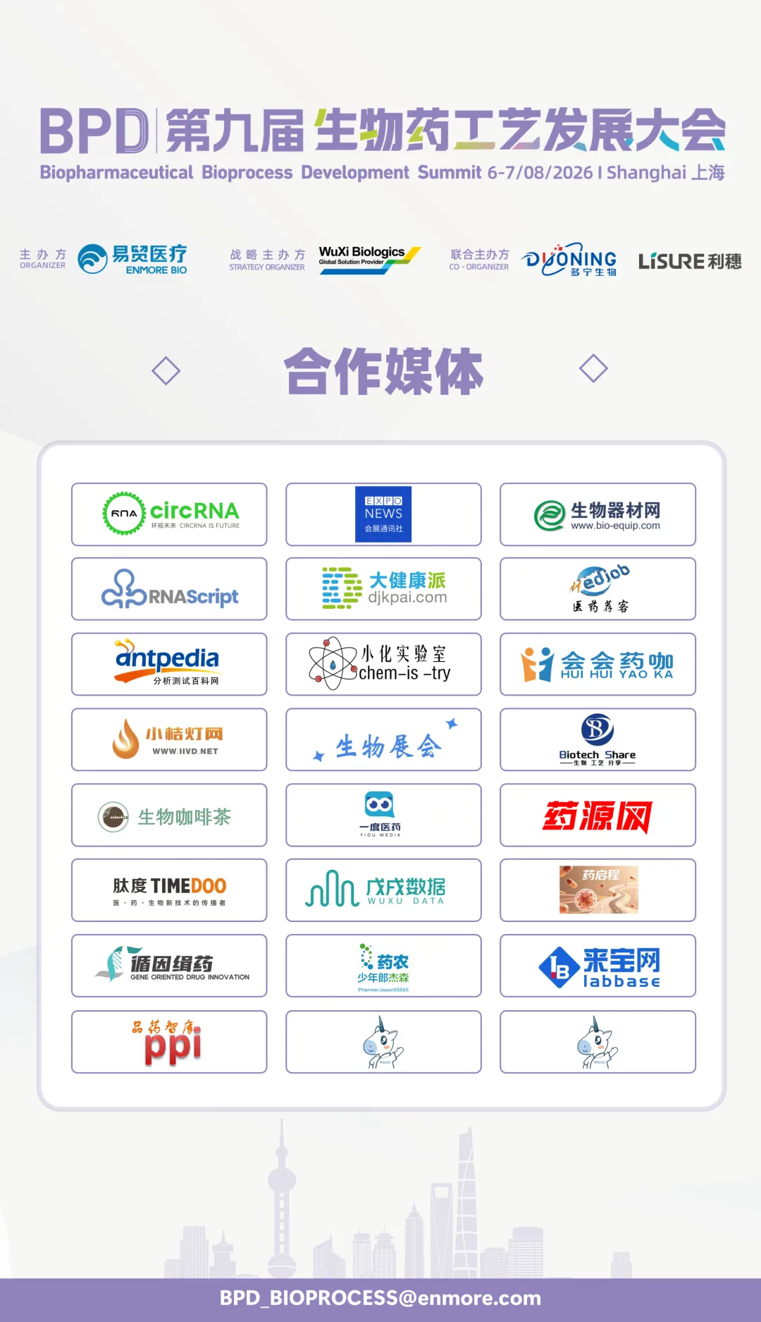 全日程+提纲更新!5000+工艺人盛会8月6-7日张江见 | 2026BPD上海-肽度TIMEDOO