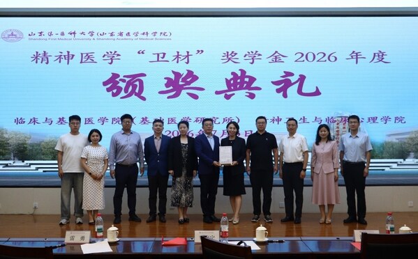 山东第一医科大学举办卫材中国奖助学金项目捐赠仪式-肽度TIMEDOO
