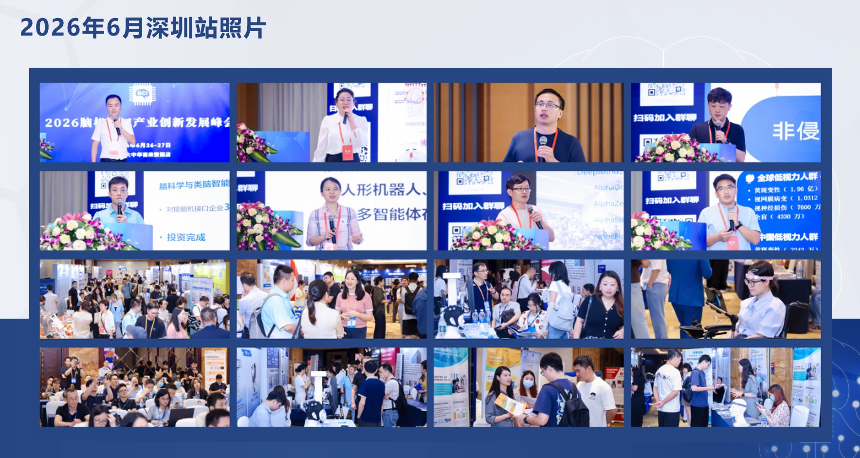 2026第二届脑机接口产业创新发展峰会通知-肽度TIMEDOO