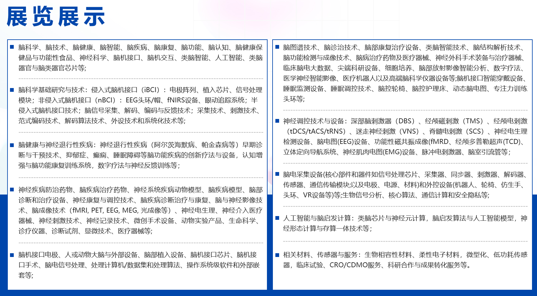 2026第二届脑机接口产业创新发展峰会通知-肽度TIMEDOO