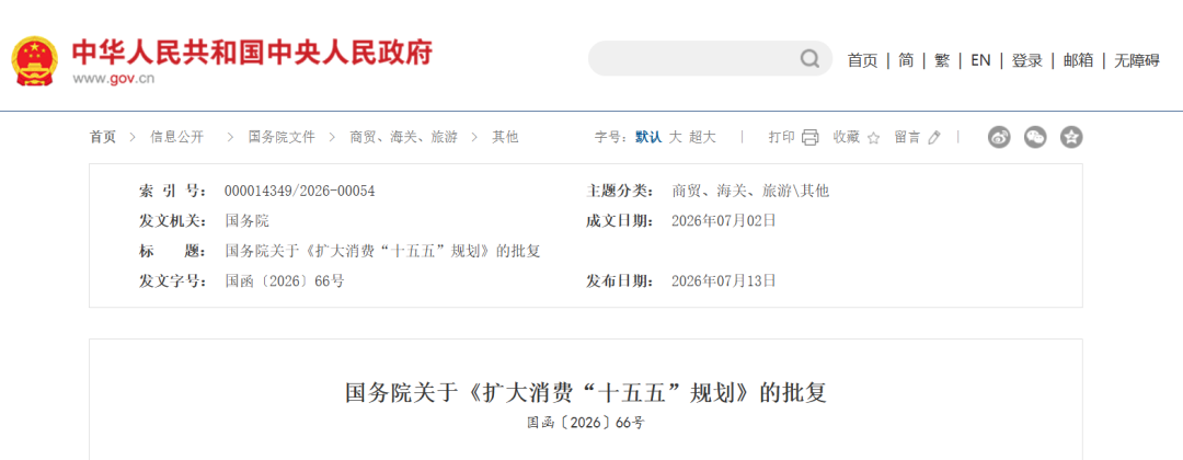 国务院批复!养老消费上升为“十五五”战略任务-肽度TIMEDOO
