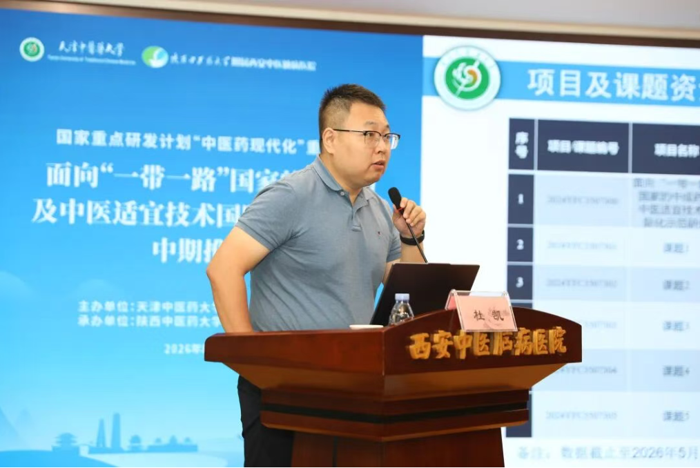 国家重点研发计划“中医药现代化”重点专项中期推进会在陕西西安召开-肽度TIMEDOO