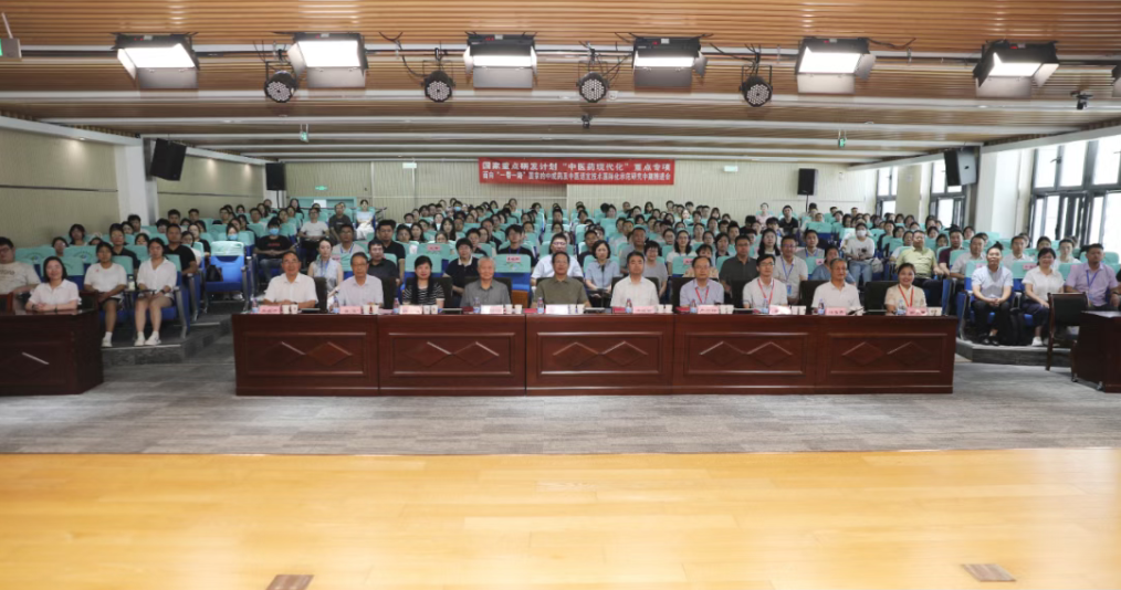 国家重点研发计划“中医药现代化”重点专项中期推进会在陕西西安召开