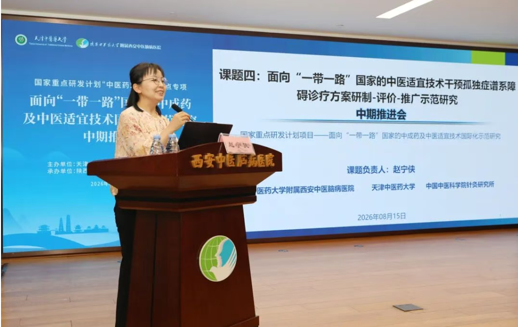 国家重点研发计划“中医药现代化”重点专项中期推进会在陕西西安召开-肽度TIMEDOO