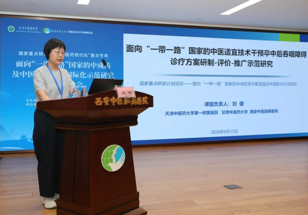 国家重点研发计划“中医药现代化”重点专项中期推进会在陕西西安召开-肽度TIMEDOO