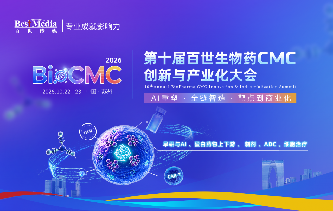 1780628069246264.png 2026年10月22-23日·苏州·BioCMC2026 第十届百世生物药CMC创新与产业化大会-肽度TIMEDOO