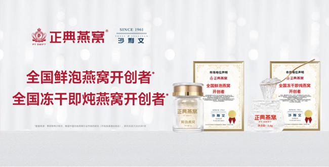 1785914415685907.jpg 正典燕窝受邀出席沙利文峰会 共探AI驱动企业全球化新机遇-肽度TIMEDOO