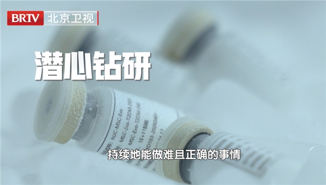 北京卫视聚焦:国内首项!外泌体治疗糖尿病的临床探索-肽度TIMEDOO