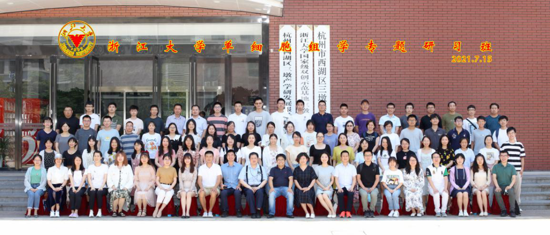 2026年9月20日-24日 浙江大学单细胞+空间转录组分析实战研习班招生简章