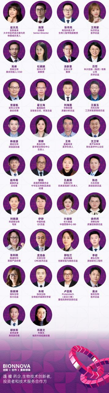 第五届BIONNOVA北京创新论坛 | 前沿创新力量集结,首批100+讲者重磅公布-肽度TIMEDOO