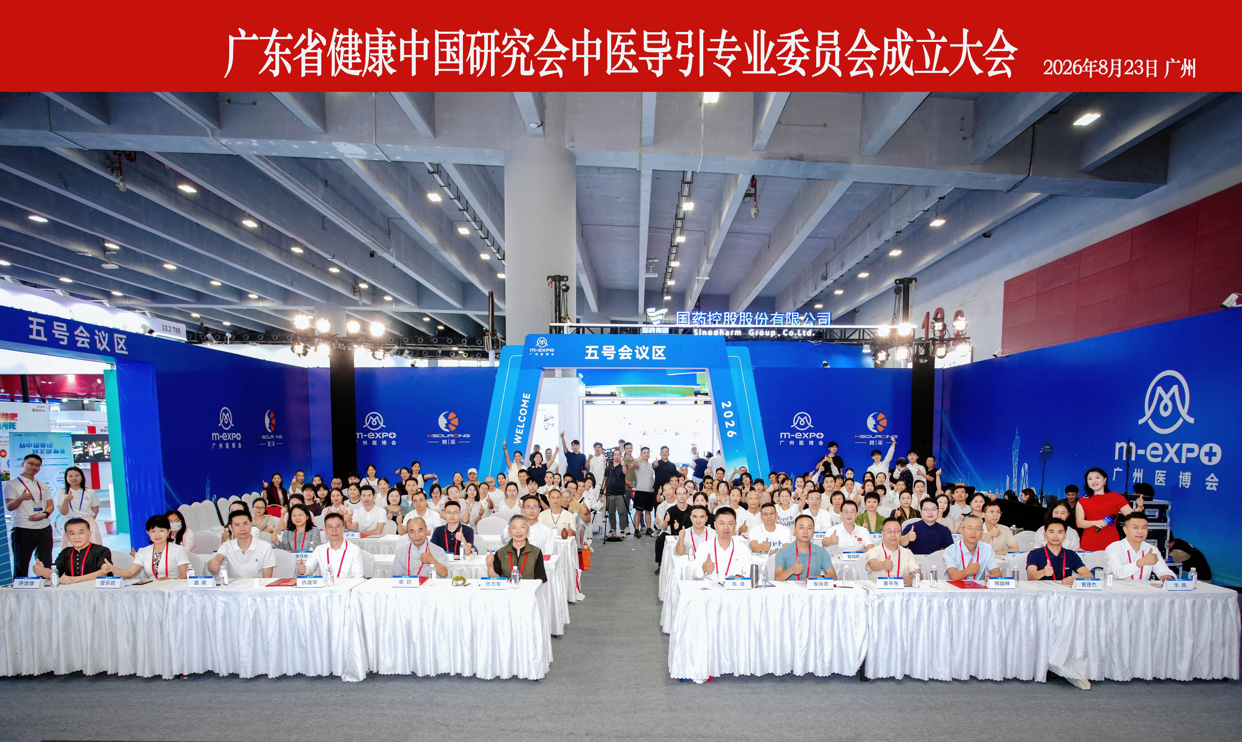 传承中医导引 助力健康中国 —— 广东省健康中国研究会中医导引专业委员会成立大会 在 “2026 广州医博会”隆重举行-肽度TIMEDOO