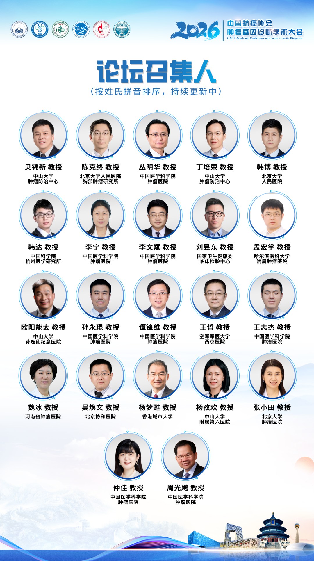 第三轮通知丨2026中国抗癌协会肿瘤基因诊断学术大会-肽度TIMEDOO