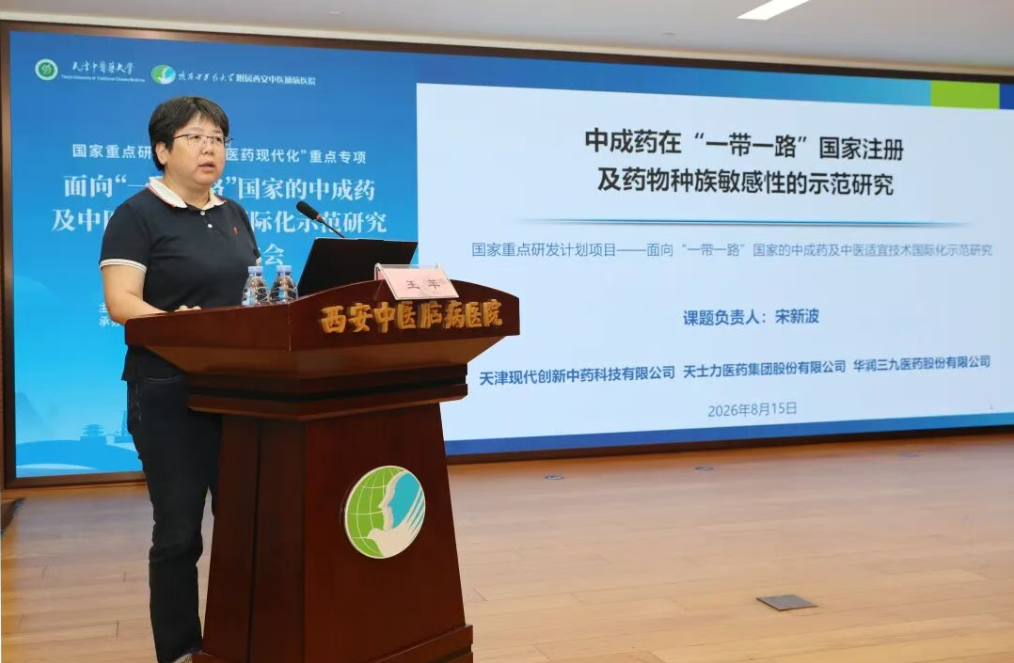 国家重点研发计划“中医药现代化”重点专项中期推进会在陕西西安召开-肽度TIMEDOO