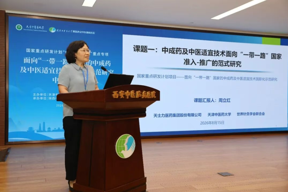 国家重点研发计划“中医药现代化”重点专项中期推进会在陕西西安召开-肽度TIMEDOO