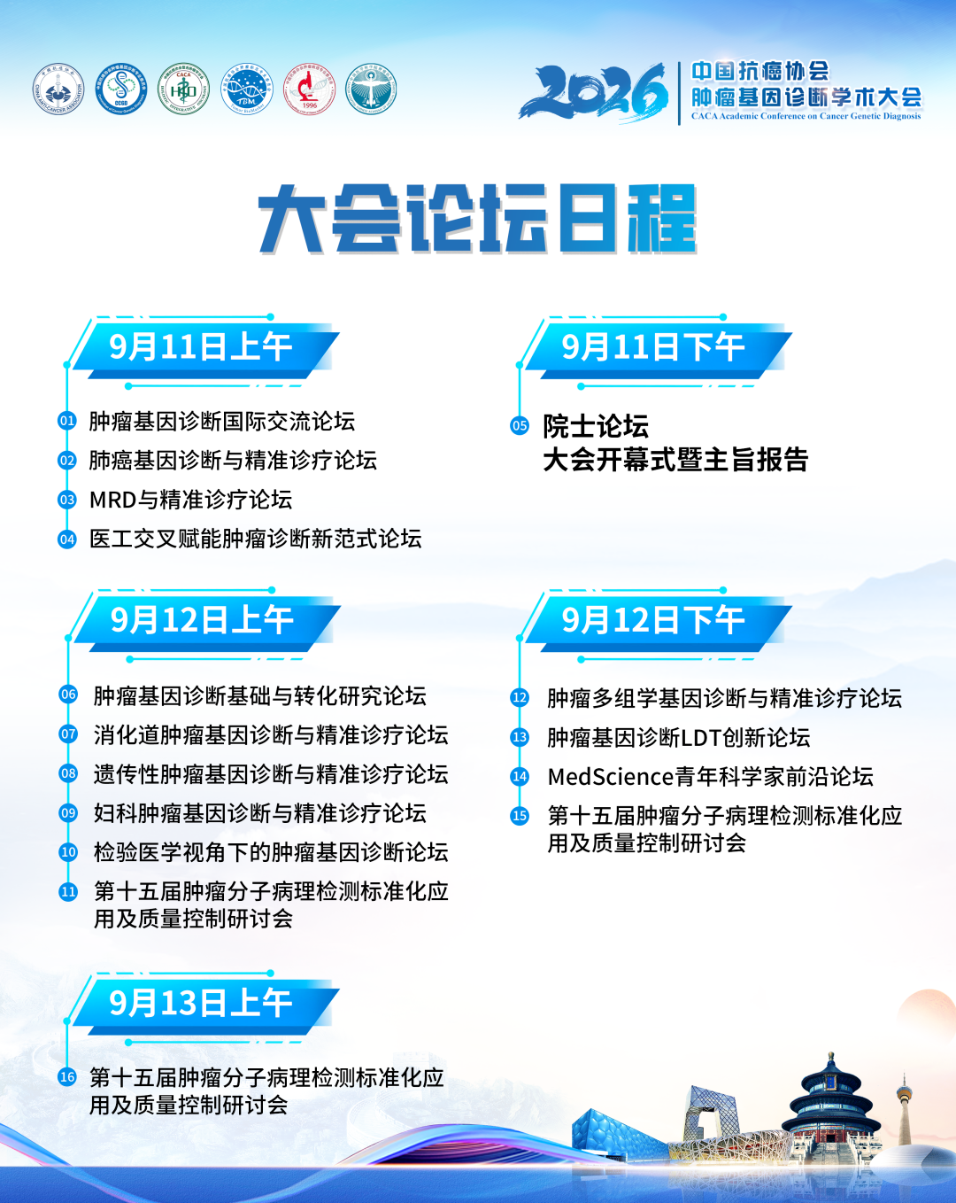 第三轮通知丨2026中国抗癌协会肿瘤基因诊断学术大会-肽度TIMEDOO