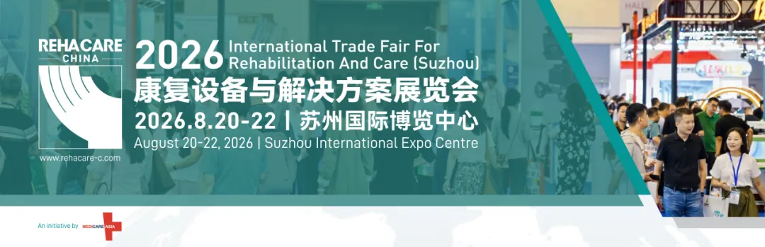 科技赋能融创新生，产业共启康养新程——REHACARE CHINA康复展圆满收官