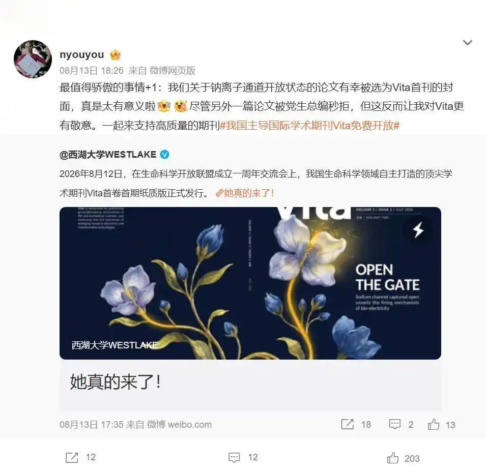 论文被秒拒却致敬？颜宁与施一公的‘默契’打造中国顶刊Vita