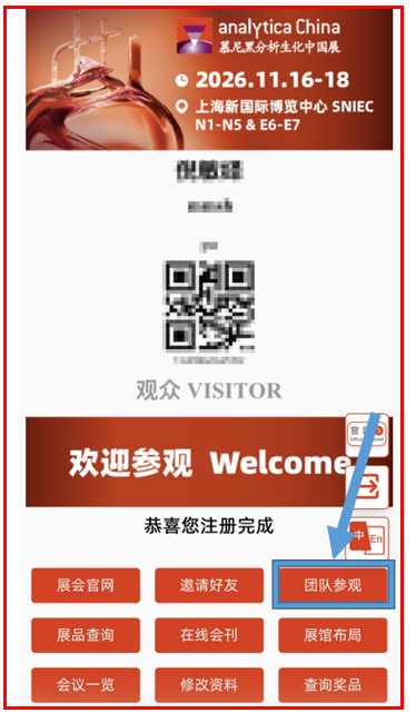 analytica China 2026组团开启 | 福利加码,5人即成团!-肽度TIMEDOO