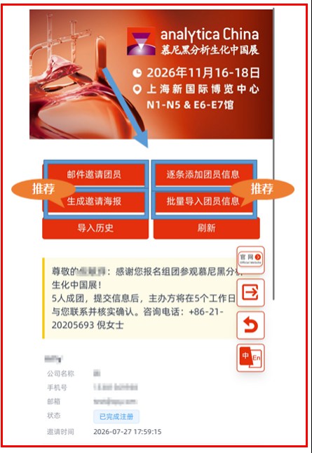 analytica China 2026组团开启 | 福利加码,5人即成团!-肽度TIMEDOO