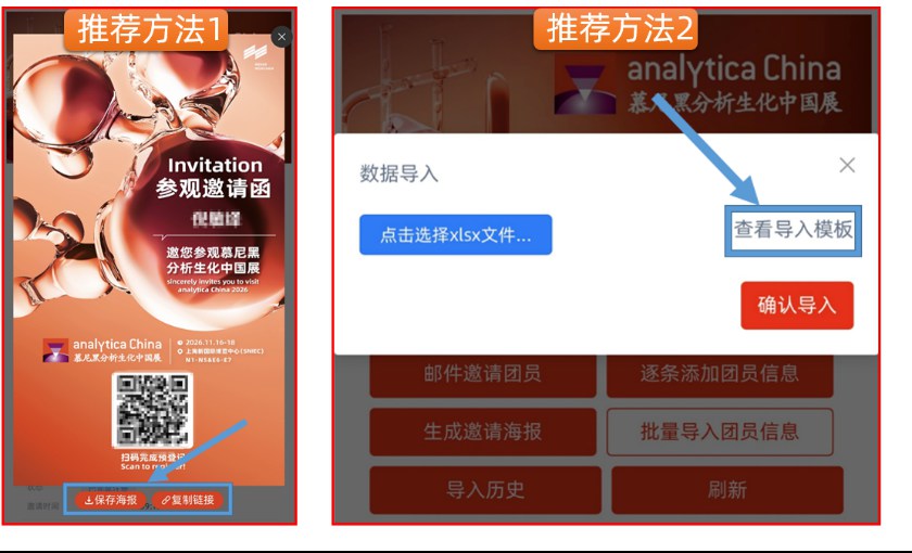 analytica China 2026组团开启 | 福利加码,5人即成团!-肽度TIMEDOO
