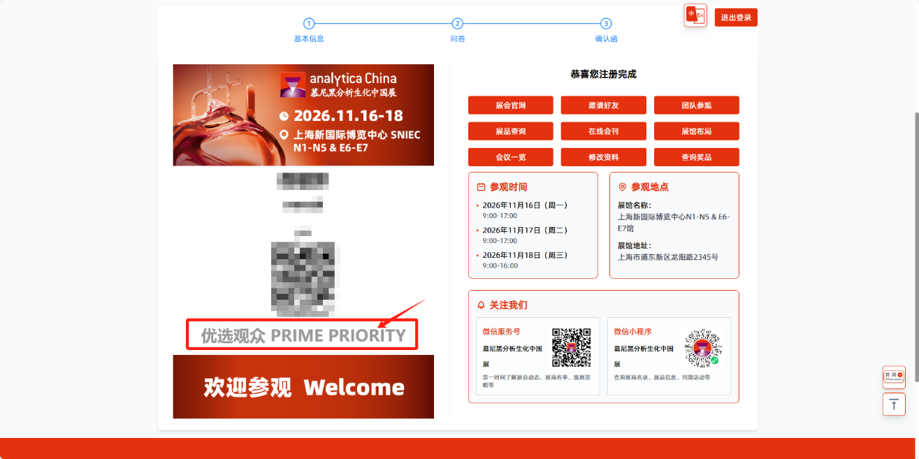 2026慕尼黑分析生化中国展「优选观众计划」正式启动，专属观展权益等你解锁！-肽度TIMEDOO